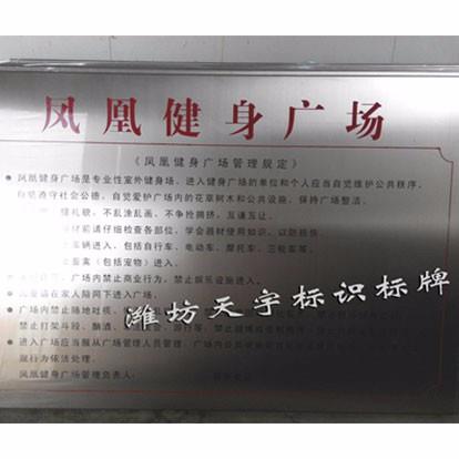 濰坊標(biāo)牌加工的工藝介紹